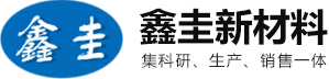山东鑫圭新材料科技有限公司